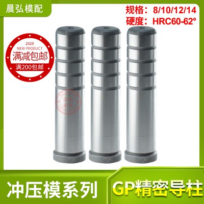 现货包邮精密SGOH GP轴承钢五金冲压模内导柱导套辅助10 12 14