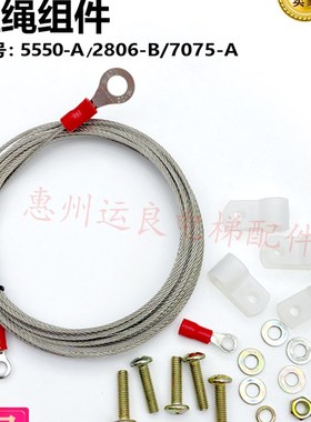 日立电梯轿门7075-A钢丝绳拉绳组件首层救命1806长2806-B/5550-A