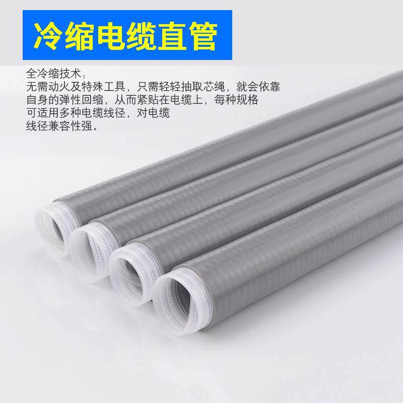 绝缘低压管10KV管冷缩直管套管管护套管加长1KV高压冷缩35kv延长 - 实物图