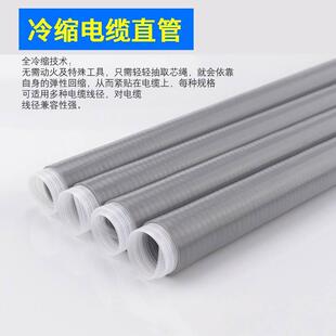 绝缘低压管10KV管冷缩直管套管管护套管加长1KV高压冷缩35kv延长