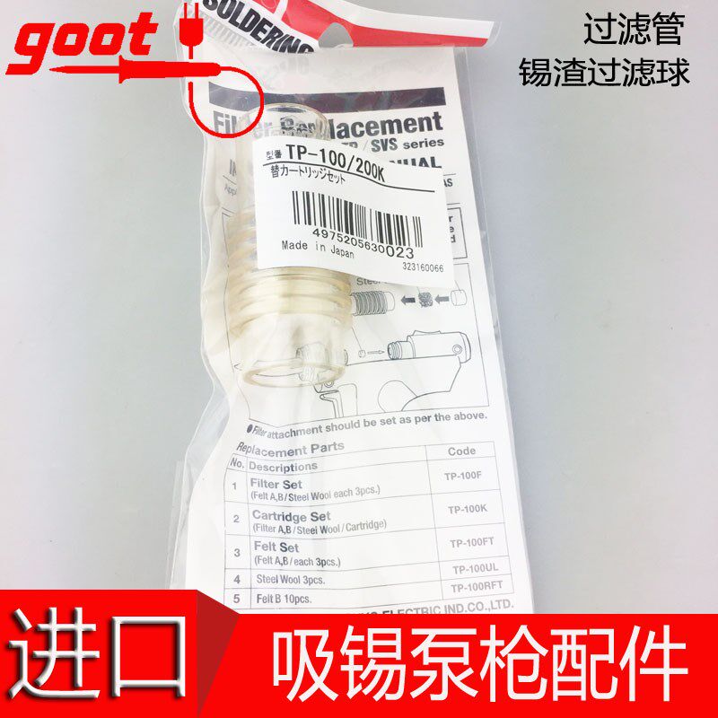 日本太洋固特GOOT 吸锡枪TP-100/200K F锡渣过滤球片海绵