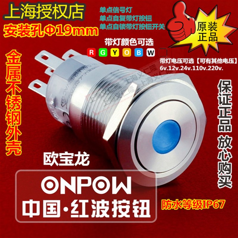 LAS1-AGQ-11ZD单点不锈钢按钮 ONPOW浙江红波按钮金属自锁灯按钮