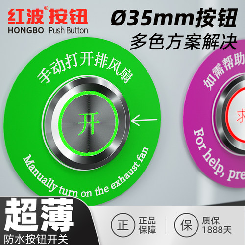 35mm超薄红波按钮金属开关大面三色发光求助电梯开门禁引排线