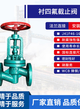 J41F46-16C  衬氟截止阀 耐氟截止阀 耐腐蚀截止阀DN50 80 100