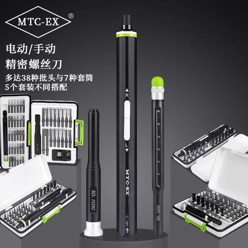 MTC-EX电动螺丝刀小型迷你充电式家用维修手机精密螺丝批拆机套装