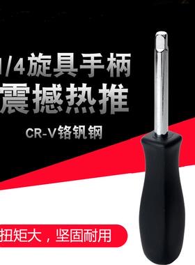 加力小飞6.3mm旋柄1/4手柄小方杆连接杆黑色旋具套筒扳手工具