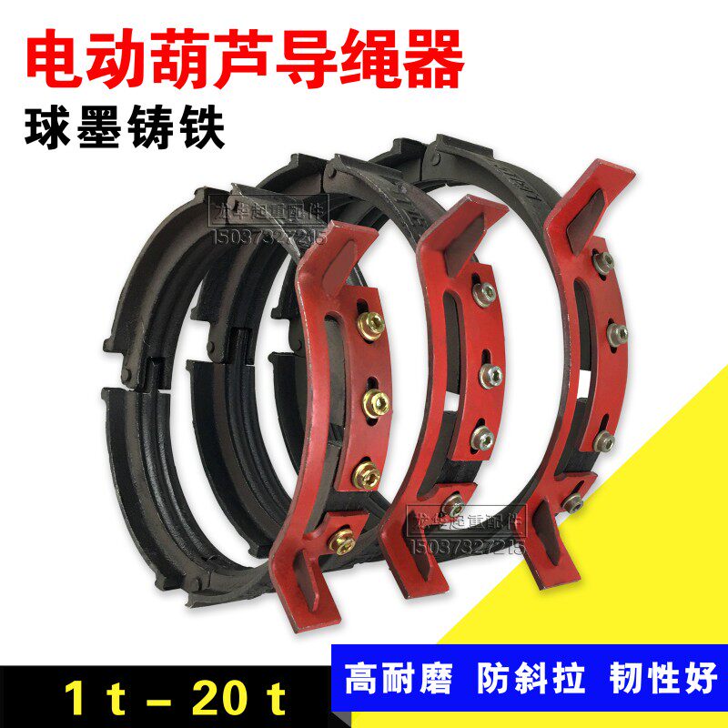 钢丝绳电动葫芦排绳器 1T/2T/3T/5T/10T/16T新型球墨铸铁导绳器