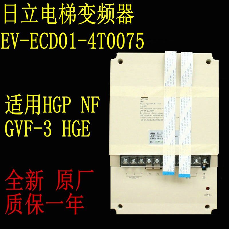 全新原厂正品 日立电梯HGP NF HGE变频器EV-ECD01-4T0075