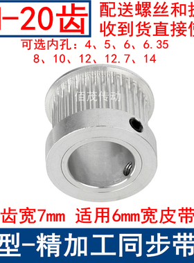 S3M20齿同步带轮频宽6内孔4 5 6 6.35 8 10 12 12.714同步轮20S3M