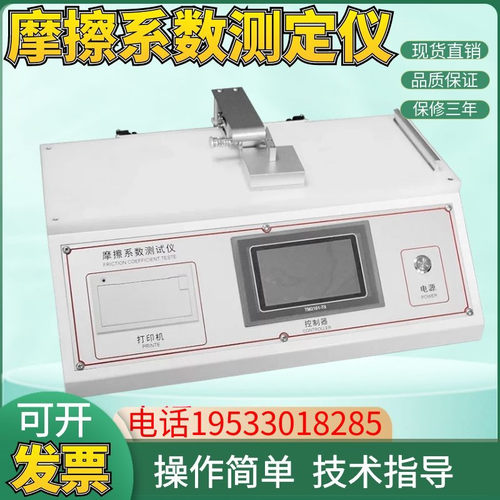 摩擦系数测试仪 织物摩擦系数测定仪 薄膜纸张涂层摩擦系数测试机