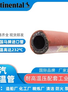 美国马牌红色橡胶工业蒸汽管EPS泡塑行业蒸汽管道康迪泰克品牌