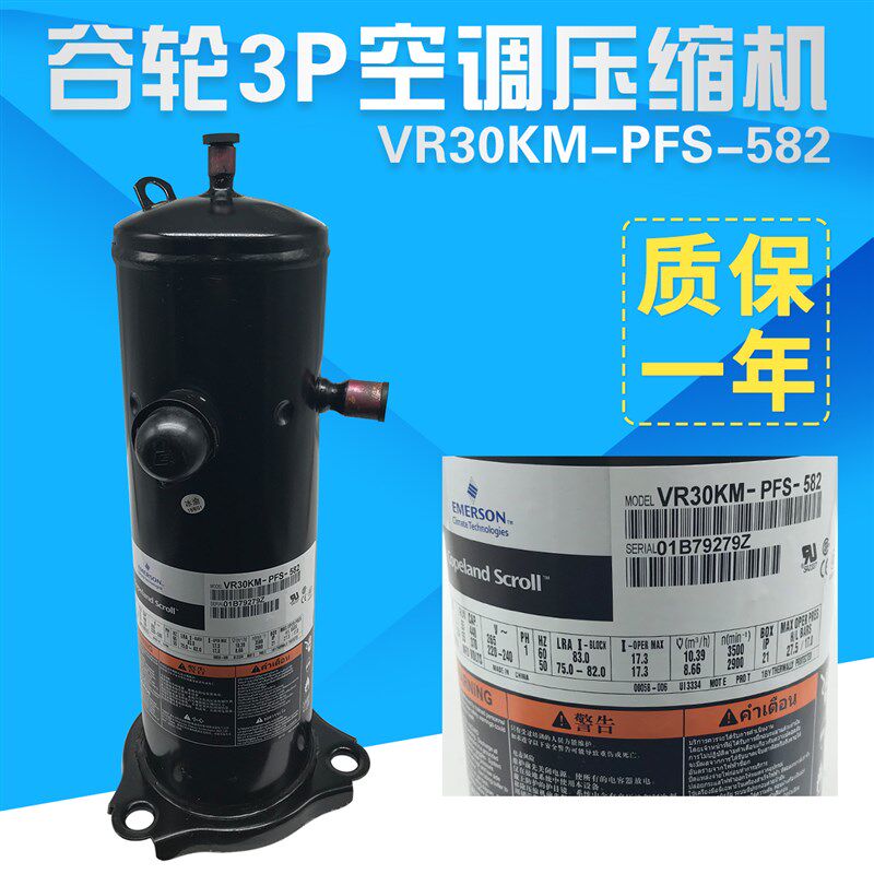 适用格力空调压缩机空气能3匹谷轮VR30KS-TFP-582VR30KM-PFS-582