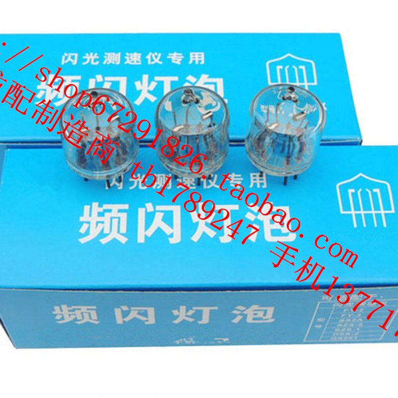 闪光测速仪灯泡FY-2/FY-3/SS2A/QS201专用9脚闪频仪灯泡