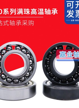 日本JYE进口耐高温轴承6300 6301 6302 6303Z 6304 6305-2Z/VA201