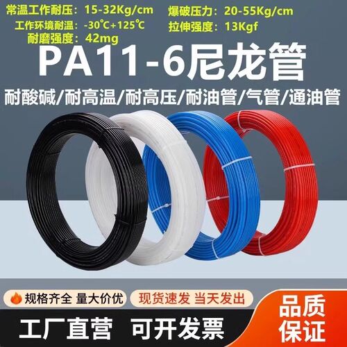 PA11尼龙气管4/6/8mm耐高温高压机床油管10/12mm尼龙塑料润滑油管