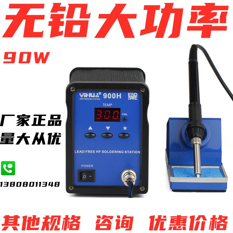 原装谊华yh900H恒温电烙铁无铅大功率数显智能高频涡流烙焊台90W