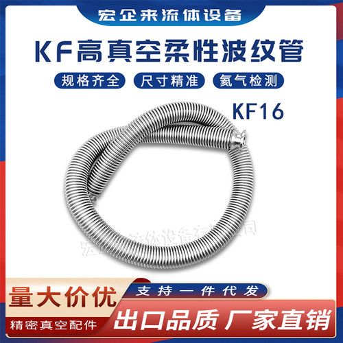 KF16高真空柔性波纹管伸缩弹性快装1法兰304不锈钢25管件40配件50