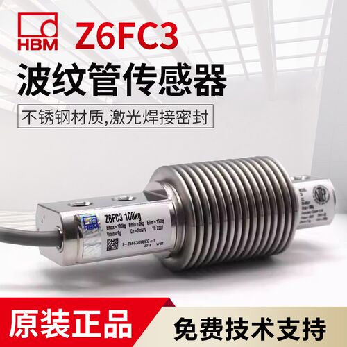 波纹管测力器德国HBM-Z6FC3/Z6FD1高精度称重传感器皮带秤5kg20kg