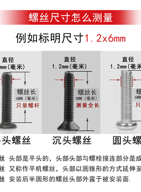 小型机螺丝模型螺丝手工模型工具平头沉头维修微型螺丝拼装工具