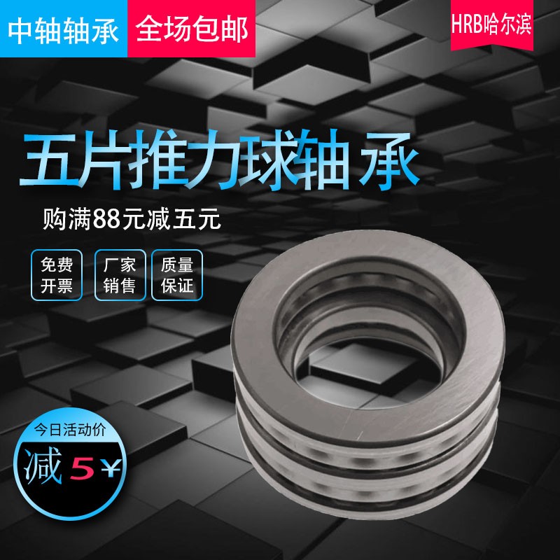HRB哈尔滨五片推力球压力轴承53306 53307 53308 53309 53310V/P5