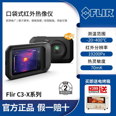 美国菲力尔FLIR C5/C3-X口袋便携红外热像仪工业地暖测温热成像仪