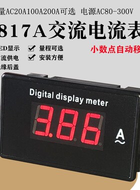 A817A数显交流电流表头AC20A100A200A尺寸70*40开口68*38 85L17