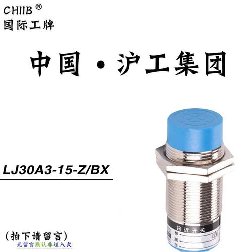 中国沪工LJ30A3-15-Z/BX蓝色头A级电感式接近开关直流三线NPN常开