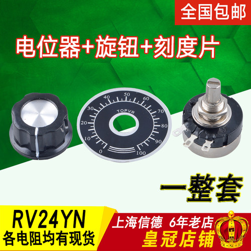 调速电位器RV24YN20S B103 10K单圈带旋钮和刻度盘一套开孔10mm