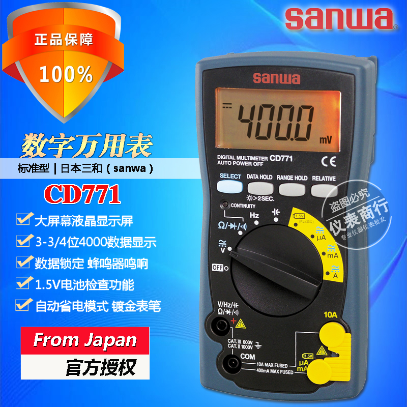 SANWA三和CD771紧凑型数字万用表高精度家用电子电工多用万能表