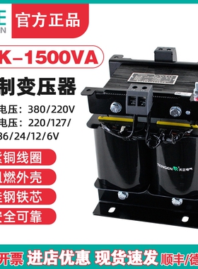 TENGEN天正BK-1500VA单相W控制变压器380V变220V铜36V24V交流定制