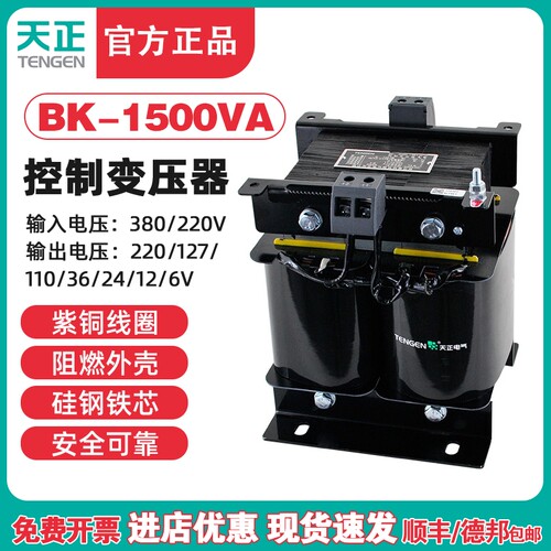 TENGEN天正BK-1500VA单相W控制变压器380V变220V铜36V24V交流定制