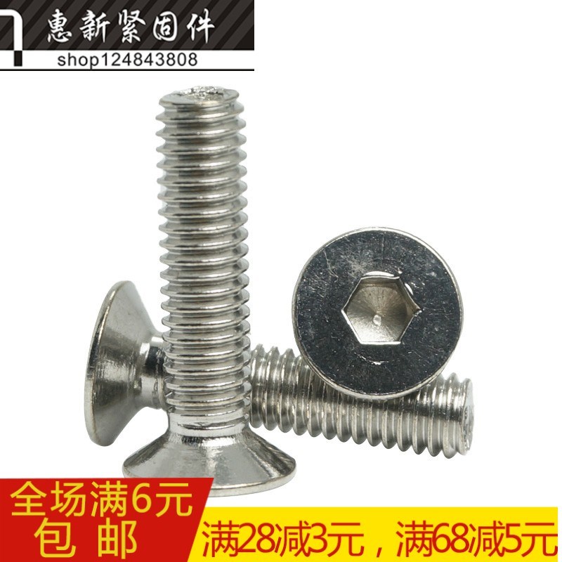 201不锈钢沉头/平头内六角螺丝螺栓螺钉M6*10-12-16-20-25-50mm