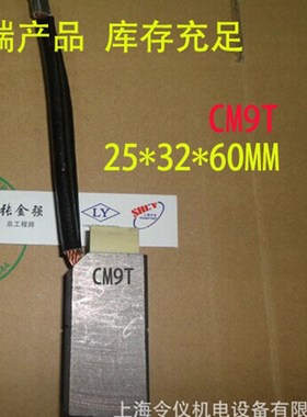 CM9T 碳刷电刷 25X32X60MM 加高胶木压板 水泥厂碳刷25*32*60