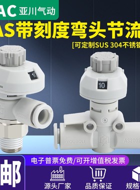 SMC型气动管道型调速节流阀带刻度直通调节接头AS1002FS-04/06/08