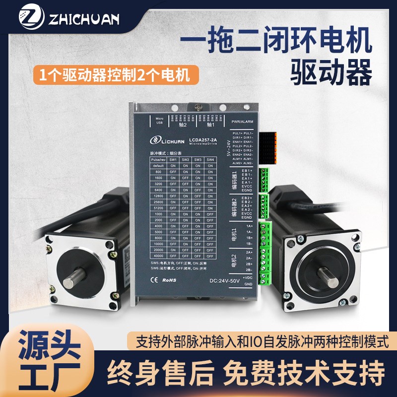 新力川一拖二LCDA257-2A带57/60/86闭环电机驱动器控制器