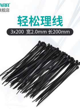 自锁式尼龙扎带3*200mm 500条 固定塑料 线缆线束电线扎带白/黑色