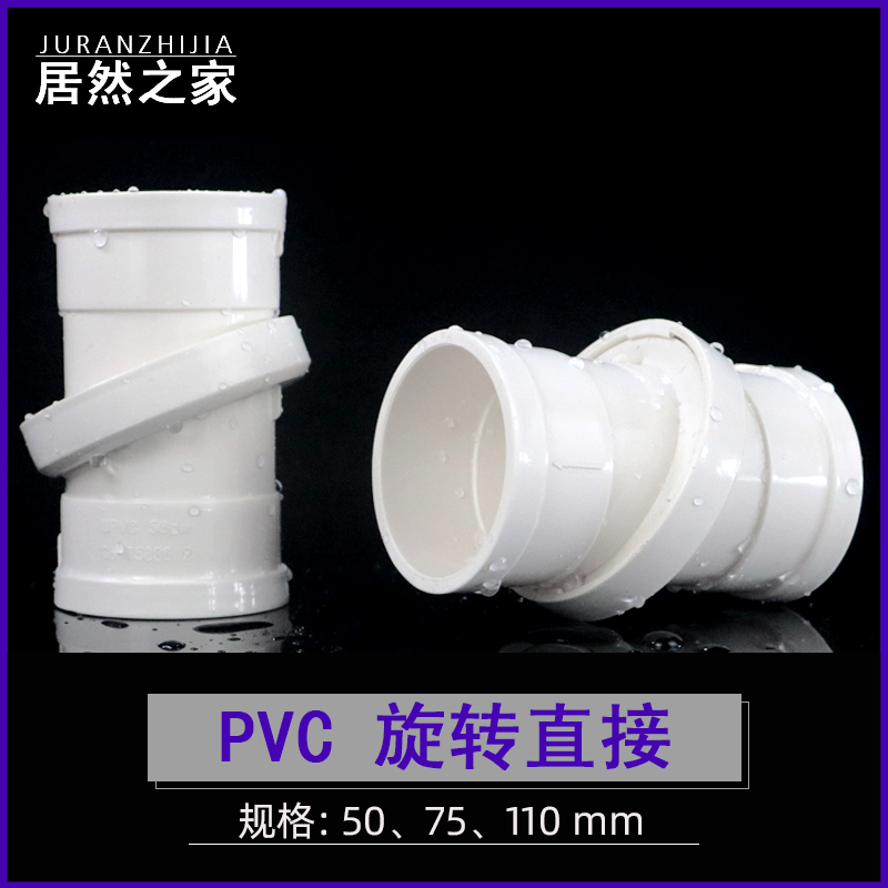 PVC旋转直接360度万向弯头管箍排水管件50 75 110 160下配件接头