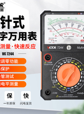 胜利仪器指针式万用表VC7244高精度机械蜂鸣VC3021老式家用VC3010