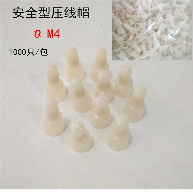 现货塑料压线帽M4尼端龙阻燃咀闭电线连接快速绝缘接线端子套头