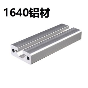 工业铝型材欧标1640L流水线靠山U型导轨1640小型自动化设备滑轨