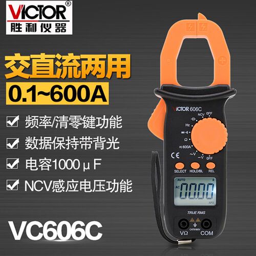 原装胜利VC606C钳形电流表万用表高精度数字交直流万用表维修工具