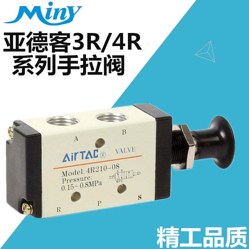 4R210-08气动手拉阀4R310-10 4R410-15手动开关3R210-06/08