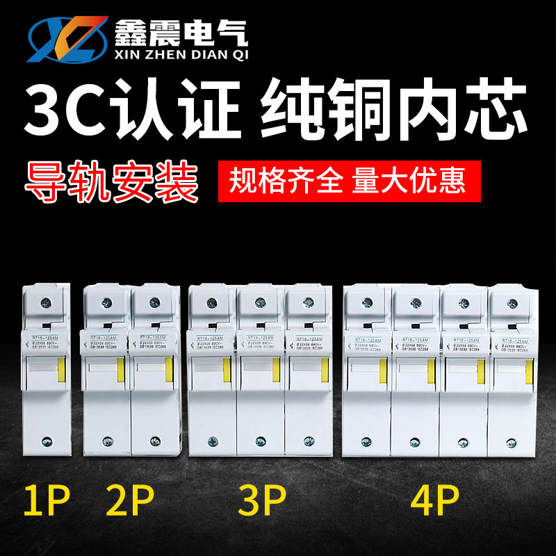 RT18-125AM 1P 2P 3P 4P导轨式熔断器底座125A 690V保险丝座22*58