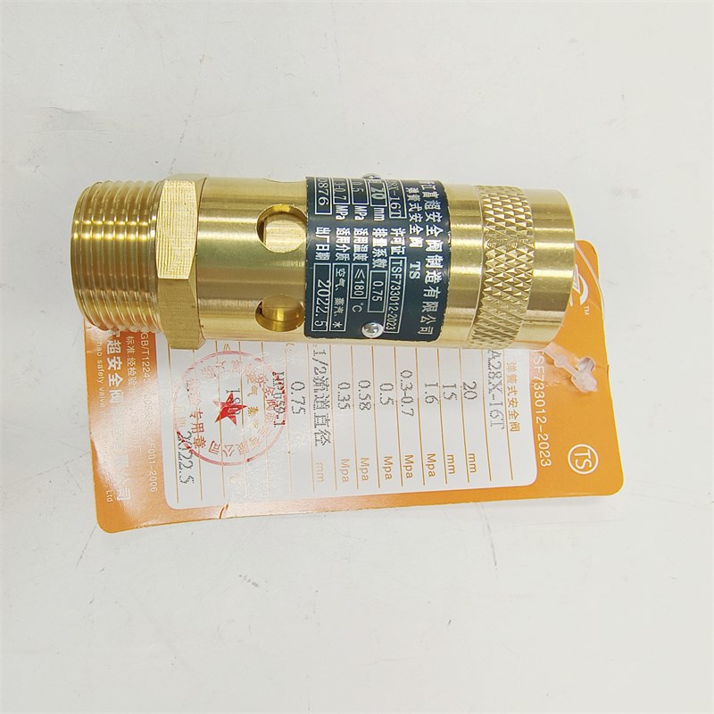 激光切割专用空压机安全阀A28X-25T弹簧泄压阀黄铜全启1.6-2.0MPa