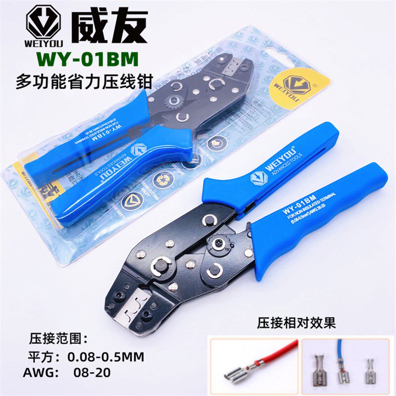 威友端子压线钳XH2.54 PH2.0 KF2510 冷压端子插簧压接钳 SN-01BM