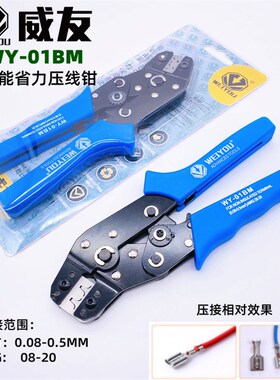 威友端子压线钳XH2.54 PH2.0 KF2510 冷压端子插簧压接钳 SN-01BM