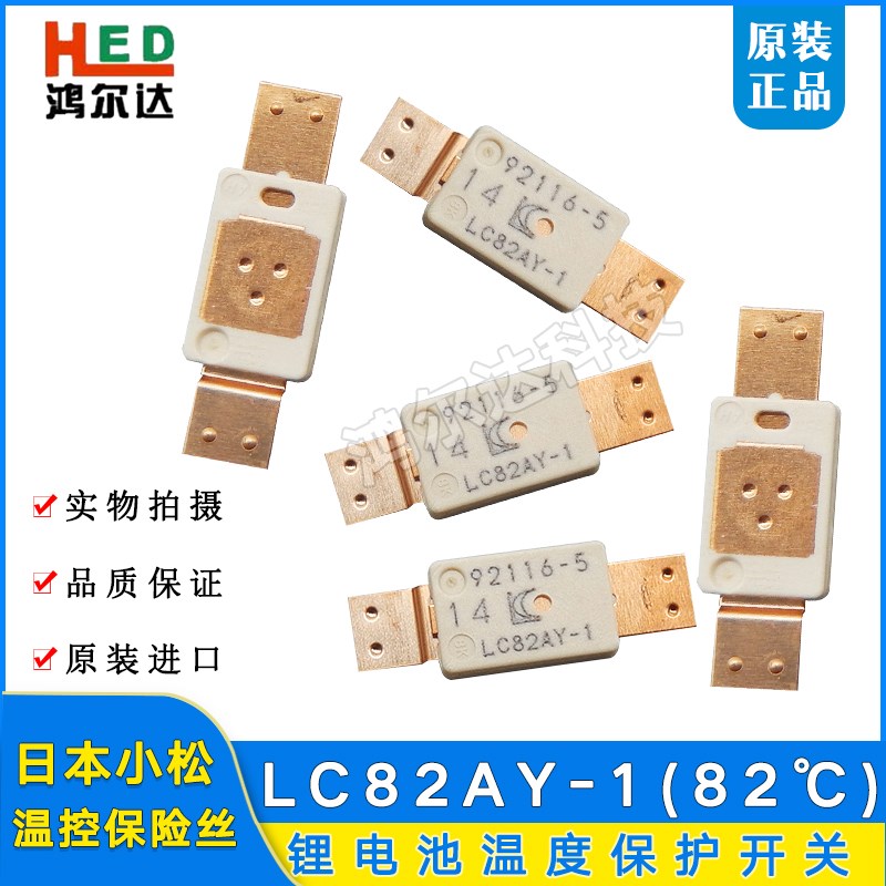 Breaker小松温控保护开关LC82AY-1/82度聚合物锂电池保护板保险丝