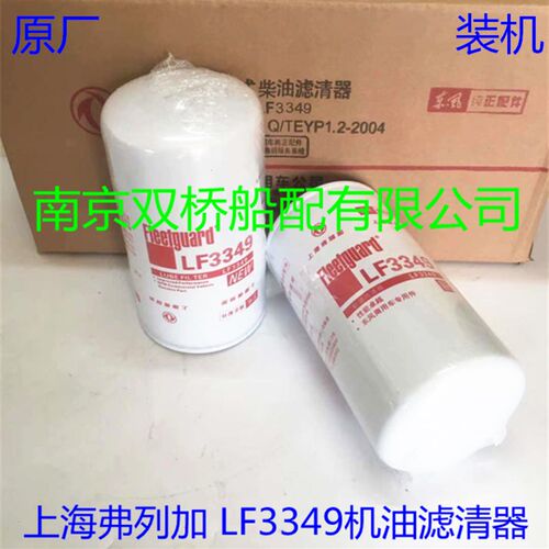 LF3349适用上海弗列加机油滤芯1012N-010东风天锦3908615康明斯格