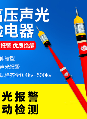 35kv验电器高压验电器35kv验电笔声光伸缩型验电器测电棒35千伏