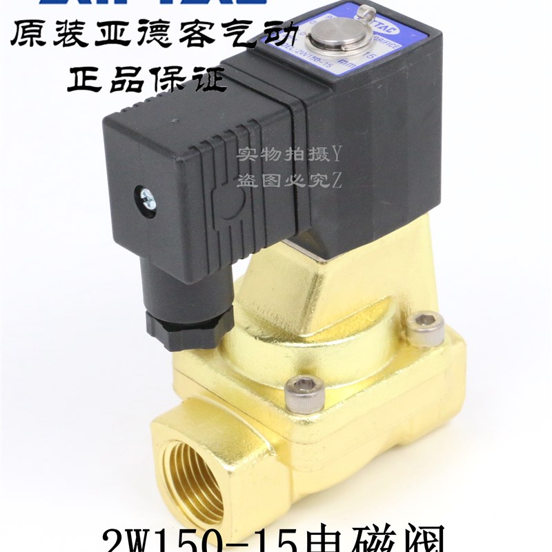 AirTAC亚德客原装油水气动电磁阀 2W150-15 2W15015B 2W15015A